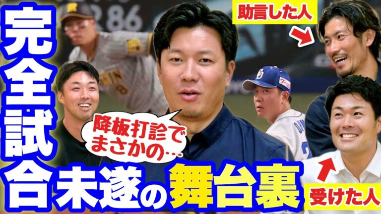 【伝説の延長10回完全試合】大野が語る舞台裏！受けた木下頭を使い過ぎた結果…祖父江の助言があったから？