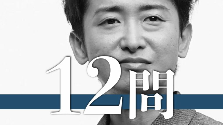 大野智/12問クイズ【嵐/松本潤/櫻井翔/二宮和也/相葉雅紀/国分太一/風間俊介/木村拓哉/中島健人/岸優太/岡田准一/滝沢秀明/中居正広/山田涼介/生田斗真/堂本光一/三宅健/ジャニー喜多川】