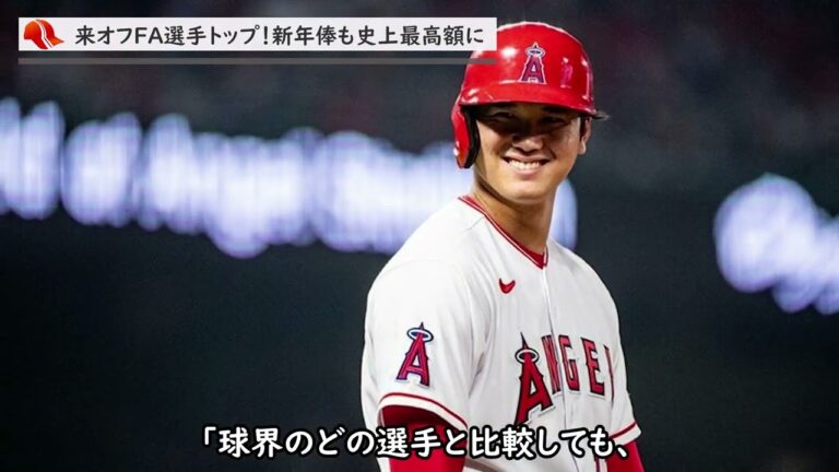 【 大谷翔平 】C ロナウド超えとなる「5億ドル＝650億円」「世界最高年俸のアスリートに！」【海外の反応】