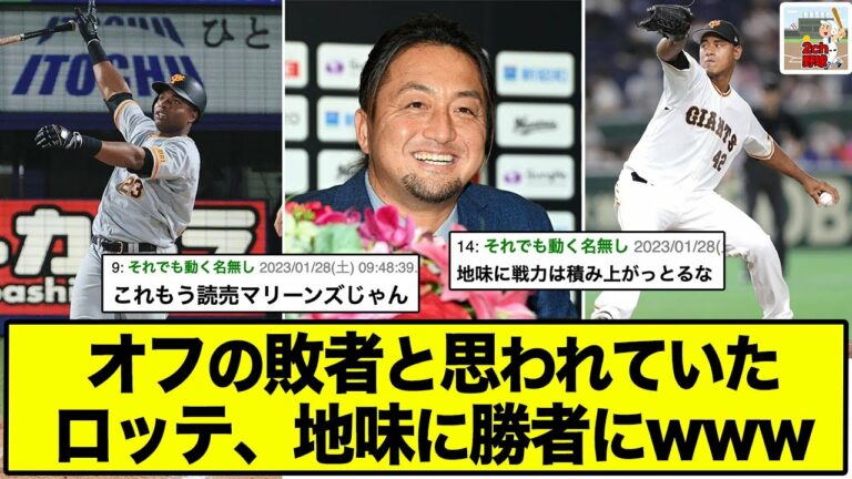 【ロッテ】沢村が古巣ロッテへ電撃復帰！！ポランコ、メルセデスと地味に良い補強ができている！？【2ch野球スレ】