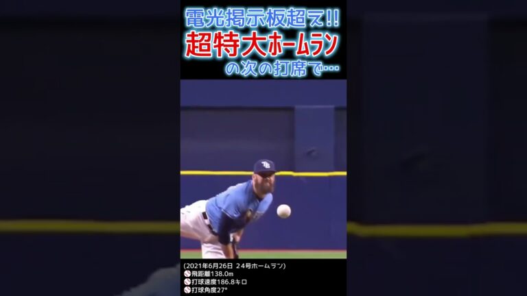 ⚾電光掲示板越え！超特大ホームランの次の打席で… #大谷翔平 #shoheiohtani #shorts