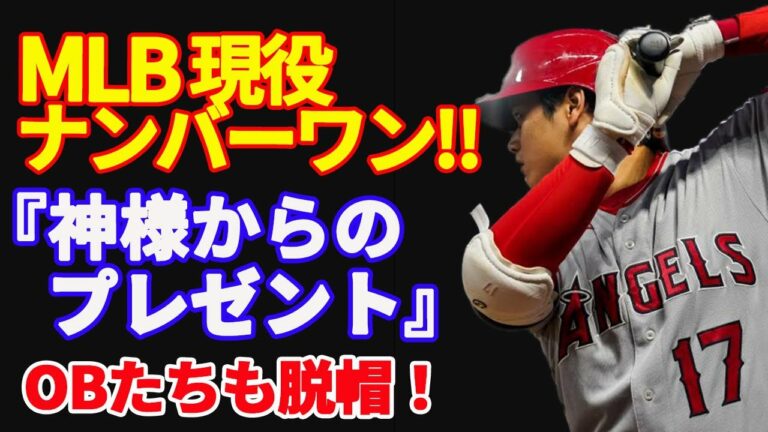 【 大谷翔平  】野球史上最高の価値「神様からのプレゼント」不可能を可能にする二刀流スター【海外の反応】