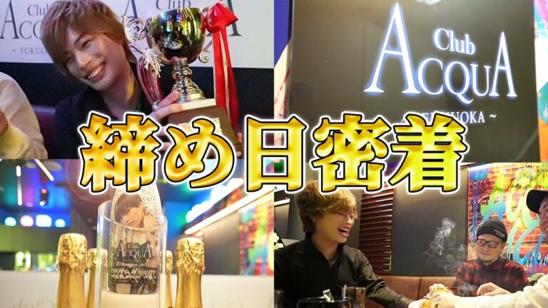 【激戦】月1000万円プレイヤーが続出するホスト店の締日に密着!!