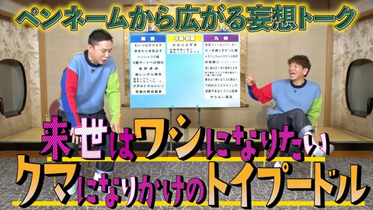 【太田上田＃３７７ 限定】こんなに語っていたのか！！！ペンネーム妄想トークをノーカットでお見せします！