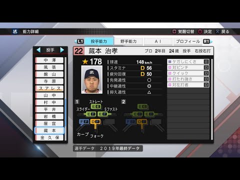 【プロスピ2019選手能力 / NPB PLAYER'S DATE】ヤクルト 22 蔵本治孝選手 SWALLOWS HARUTAKA KURAMOTO