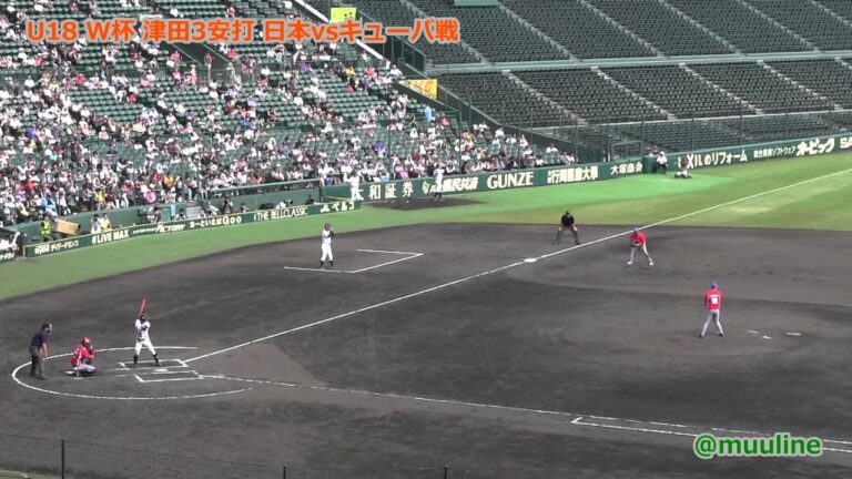 津田翔希 3安打 U18 野球W杯 日本vsキューバ 甲子園 TSUDA Shoki WBSC U-18  Baseball World Cup Japan