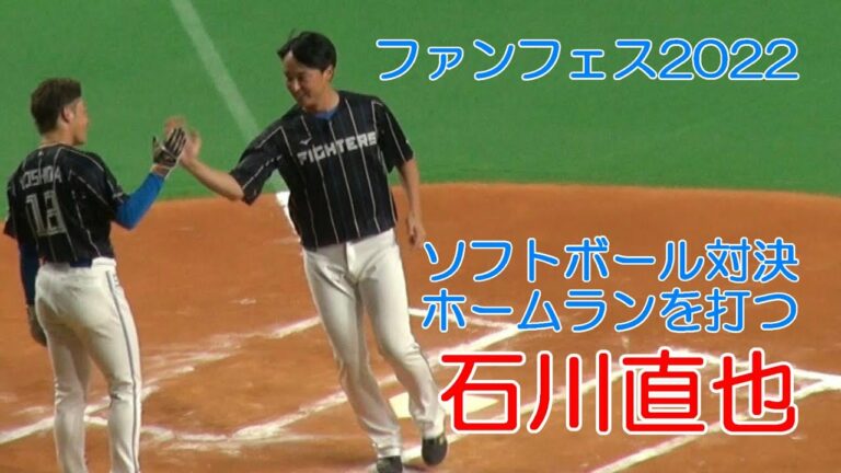 20221123 ソフトボール対決！田中幸雄からホームランを打つ石川直也！