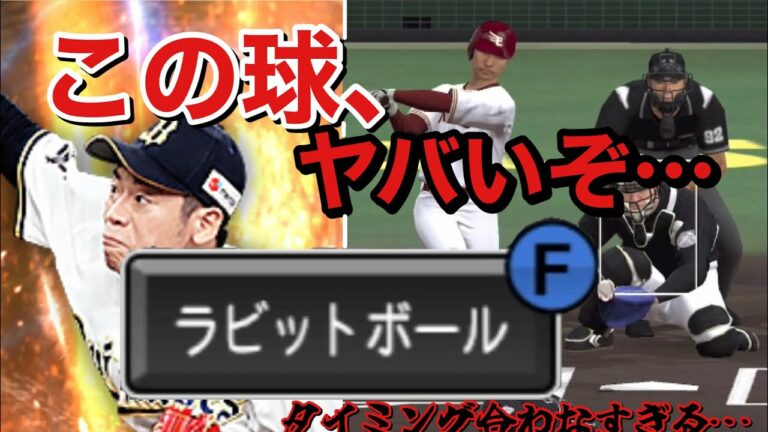 【近藤大亮】専用球種のラビットボールとかいう謎球種が鬼のように強いんだが…#プロスピa