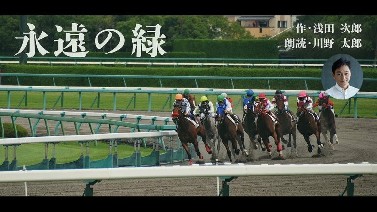 【川野太郎】永遠の緑/浅田次郎