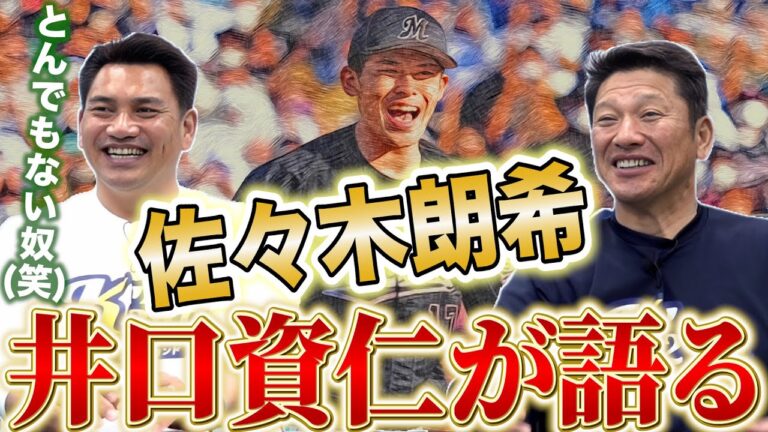 【完全試合の裏側】佐々木朗希の成長は凄い。年々〇〇が良くなってる。WBCでも活躍間違いなし！【佐々木朗希】【松川虎生】