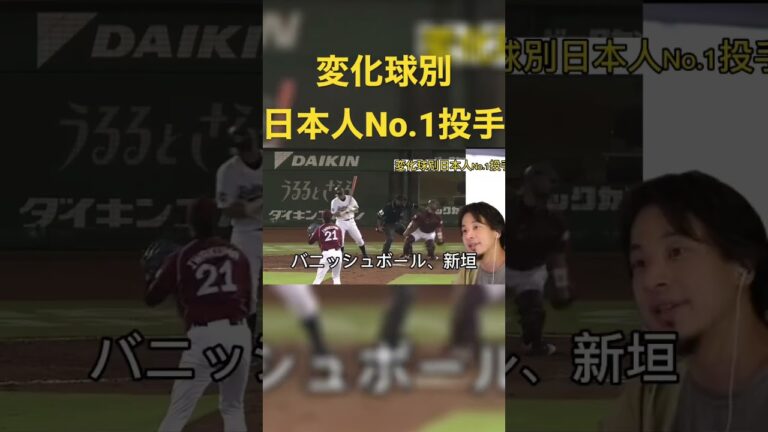 変化球別日本人No.1投手10選！#shorts #プロ野球 #変化球 #野球