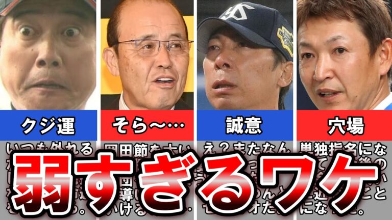 【弱点ばかり】地獄のスタートを切った阪神が取った方針とは…【プロ野球】