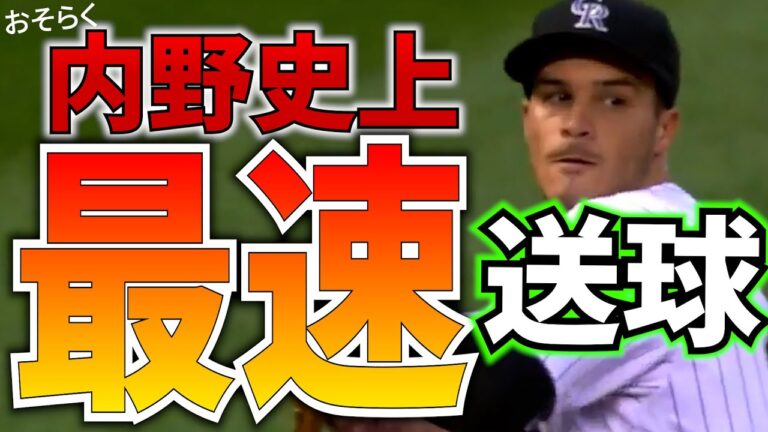 【アレナド】メジャーリーグのいろんなスーパースローイング内野手編　強肩【mlb】