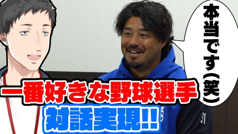 【なんだ夢か…】最推しの現役プロ野球選手！！宮﨑敏郎内野手に会ってきた【にじさんじ/社築】