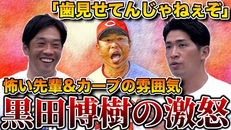 【衝撃】天谷の寝坊が招いた侍カープ黒田激怒事件！ 驚愕の一部始終を公開！