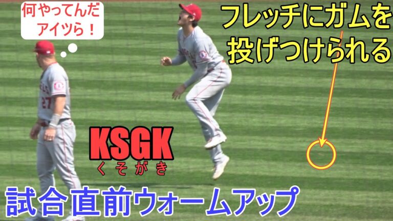 フレッチにガムを投げつけられる！KSGK【大谷翔平選手】～試合直前ウォームアップ Shohei Ohtani Warm Up vs Gurdians 2022