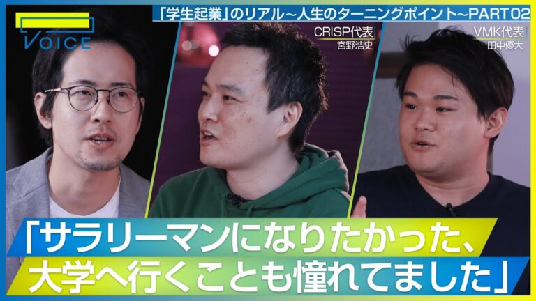 【常識を疑え】外食産業特有の"落とし穴"は？「一人あたりに届けるバリューと供給価格の歪んだ関係」/「起業のタネ」の見つけ方 / お金の対価は感謝と信用？【北野唯我×宮野浩史×田中優大】PART2