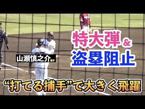 巨人山瀬慎之介捕手、またもやドンピシャ山瀬バズーカーで盗塁阻止！1軍でも見てみたい！豪快弾＆盗塁阻止で1軍昇格へ猛アピール！読売ジャイアンツ