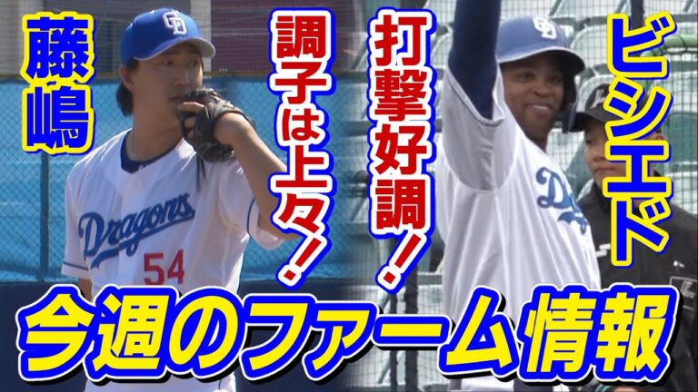 【田中がティー再開！＆仲地が“プロ初勝利”】打撃好調ビシエド＆好投続ける藤嶋！