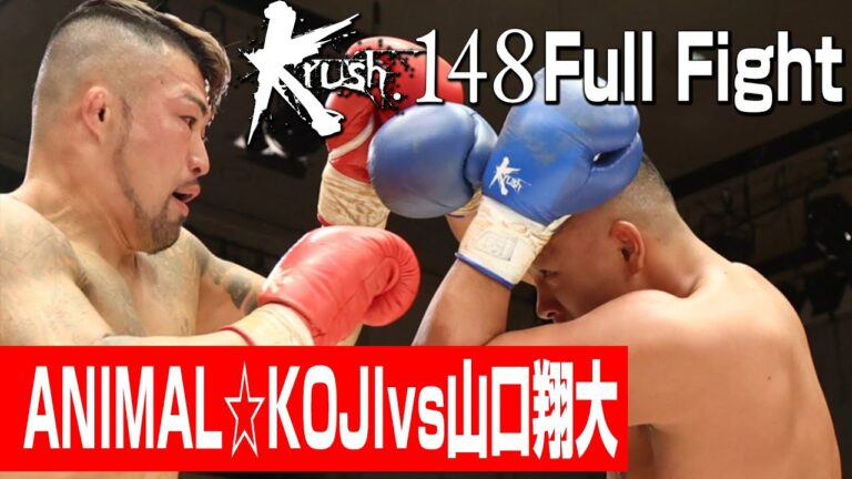 ANIMAL☆KOJI vs 山口翔大/Krushクルーザー級/3分3R・延長1R/23.4.28 Krush.148