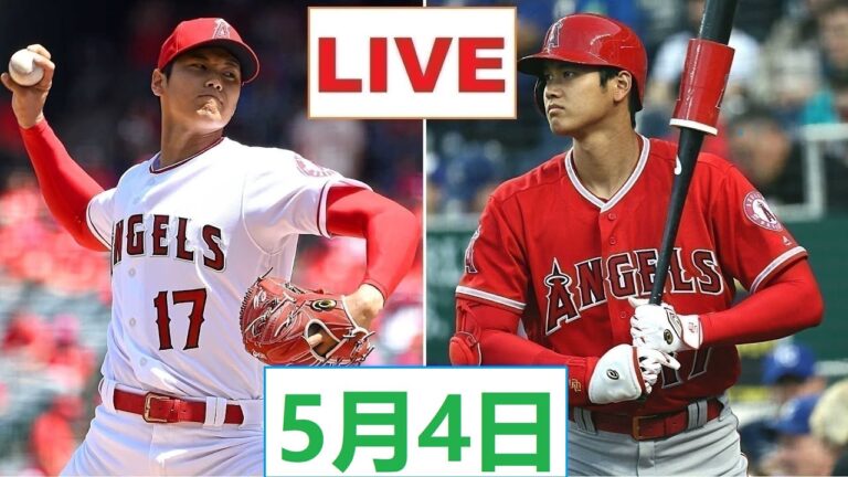 5月4日 LIVE !! 大谷翔平.エンゼルス vs カージナルス ~ MLB 2023