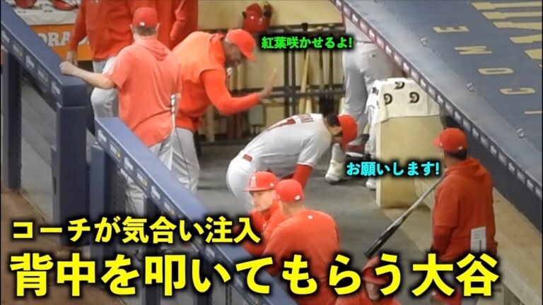 気合い注入でコーチに背中を叩いてもらう大谷翔平！スアレスとの新挨拶にも注目w【現地映像】エンゼルスvsブリュワーズ第2戦4/30