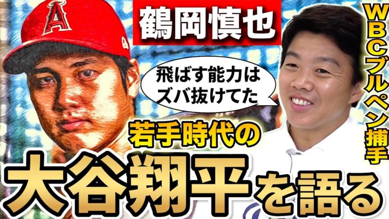 大谷翔平の衝撃的な1年目！これを見て二刀流辞めろなんて思えない！驚異的な成長ストーリー！