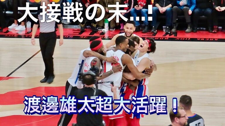 【渡邊雄太】神回現地観戦！試合後にも注目の第4Q！逆転スリー/ブザービーター【保存版】