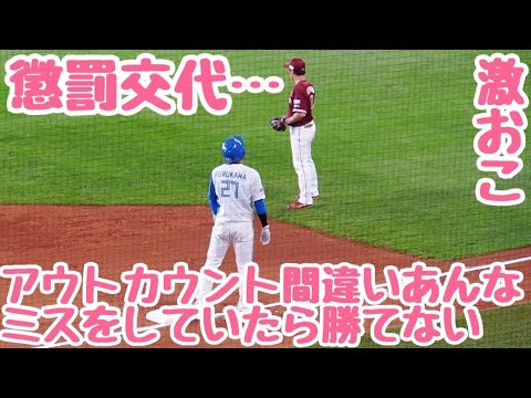 【懲罰交代】古川裕大がアウトカウント間違いで松本剛の打点消滅…「(古川の)アウトカウント間違い。あんなミスをしていたら勝てない」