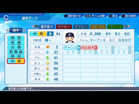 【パワプロ2023選手名鑑 / NPB PLAYER'S DATE】西武 64 中熊大智選手 LIONS DAICHI NAKAGUMA