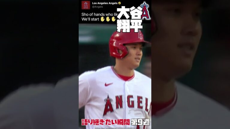 MLB 語り継ぎたい瞬間 | 第9週まとめ | 大谷翔平 トラウト ジャッジ アクーニャ パイレーツ #野球 #mlb #メジャーリーグ