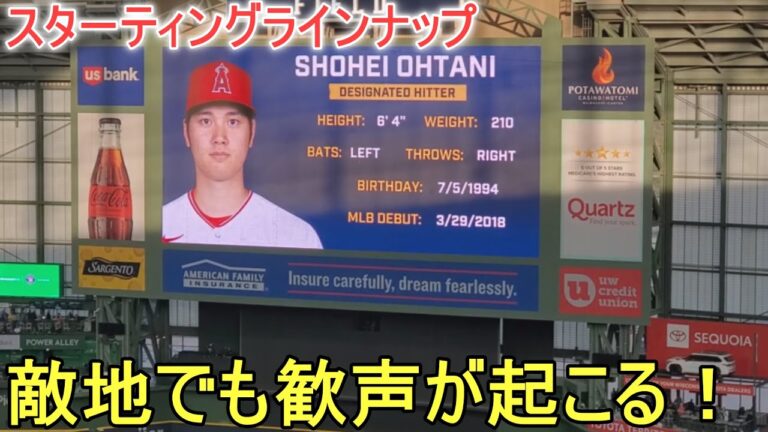 敵地でのエンジェルス スターティングラインナップ【大谷翔平選手】 Angels Starting Line Up vs Brewers 2023