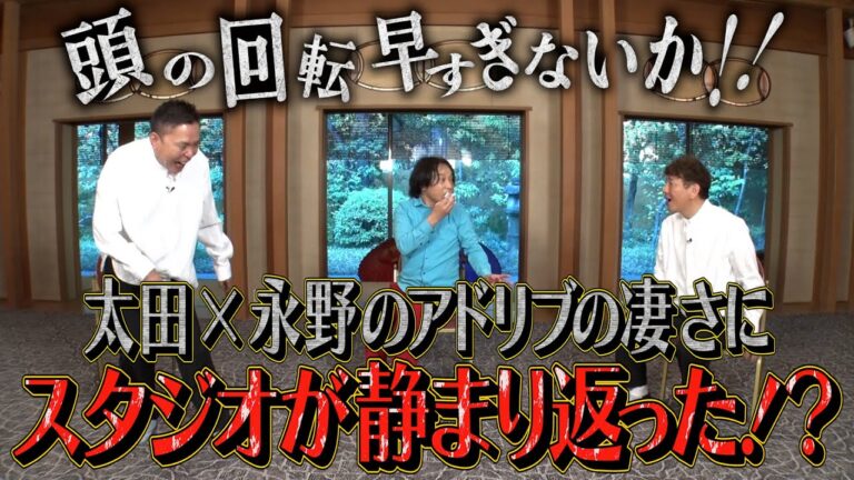 【太田上田＃３９３ 限定】太田さんと永野さんのアドリブ暴走は最強です！！