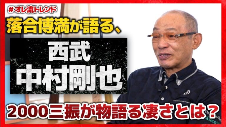 史上初の記録達成！おかわり君こと中村剛也選手の凄さとは【＃オレ流トレンド】