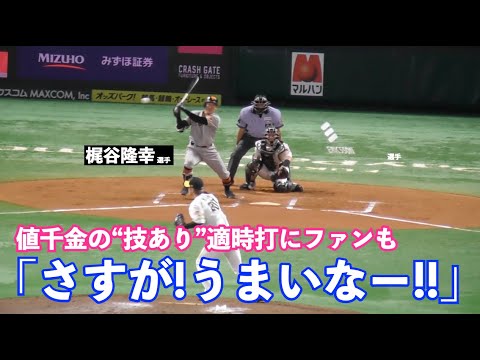 これぞ匠の成せる技！巨人梶谷隆幸選手、今季初の猛打賞で貴重な2打点！ベテランの技術に原監督も「お見事！」のコメント！巨人vsソフトバンク