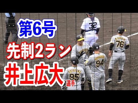 【阪神2軍】井上広大選手が第6号先制2ランホームラン！オリックス2軍vs阪神2軍