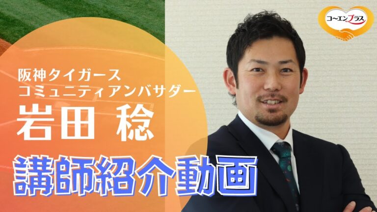 岩田 稔（いわたみのる）さんを講演会おすす講師としてご紹介します。【大阪市福島区の講演会講師紹介業】