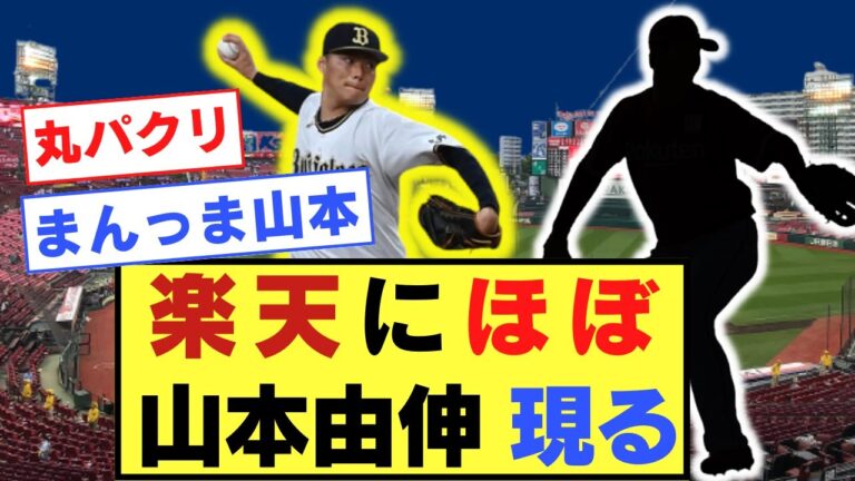 楽天に山本由伸２世現る