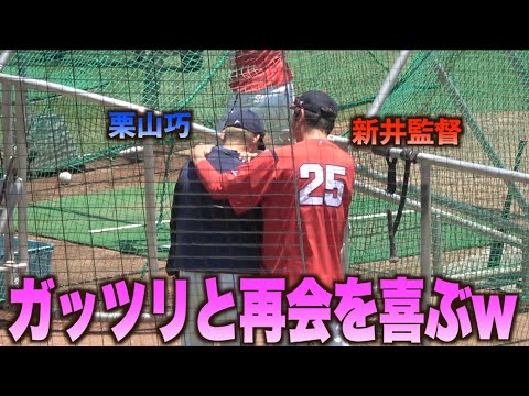 ミスターレオ栗山巧が新井貴浩監督 藤井彰人コーチの元を訪れ言葉を交わす！#広島#カープ#埼玉#西武#ライオンズ