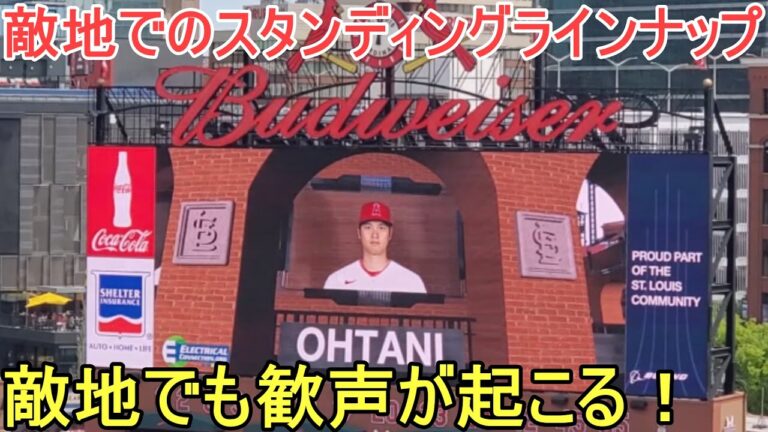 敵地セントルイスでのエンジェルス スターティングラインナップ【大谷翔平選手】 Angels Starting Line Up vs Cardinals 2023