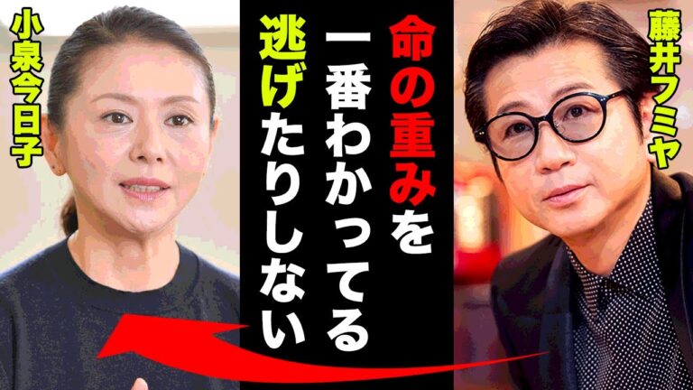 小泉今日子の逮捕の真相に一同驚愕！藤井フミヤ「命の重みを一番わかってる...彼女は逃げたりしないよ」