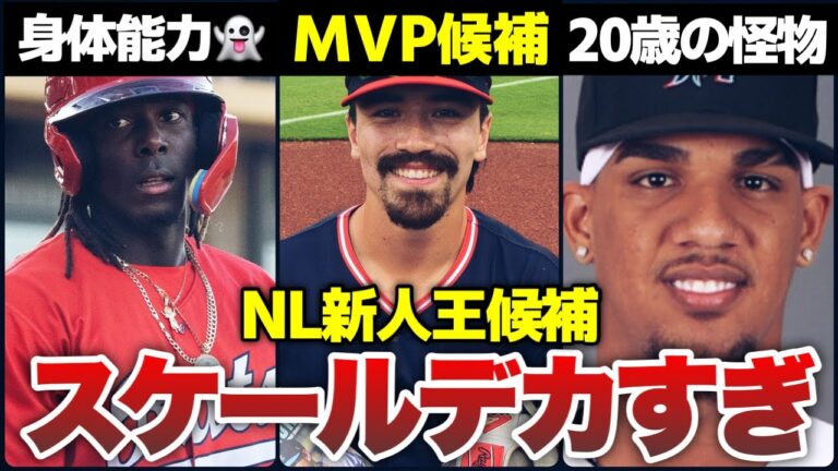 【MLB】スケールがデカすぎるNL新人王候補3人