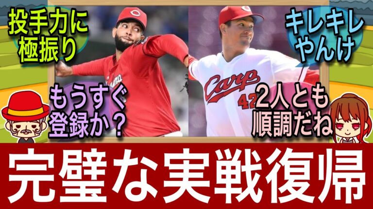 【ついに復帰】コルニエル＆アンダーソンの実戦復帰で魅せた投球！先発渋滞どうするよ？【2023年2軍成績】