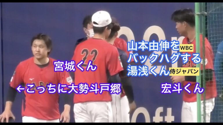 【侍ジャパン】山本由伸をバックハグする湯浅