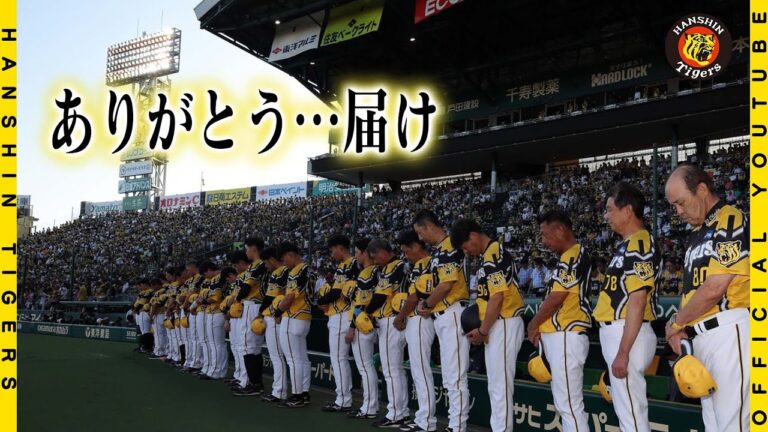 【ありがとう横田慎太郎】7/25巨人戦、甲子園球場で#横田慎太郎 さんの追悼セレモニーを行いました。阪神タイガースは、これからも「横田慎太郎」という大切な仲間の意志を受け継ぎ、共に戦ってまいります。