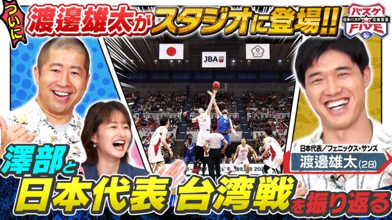 【バスケW杯】NBA渡邊雄太のハワイバカンス密着！その①｜"台湾戦の劇勝"振り返り