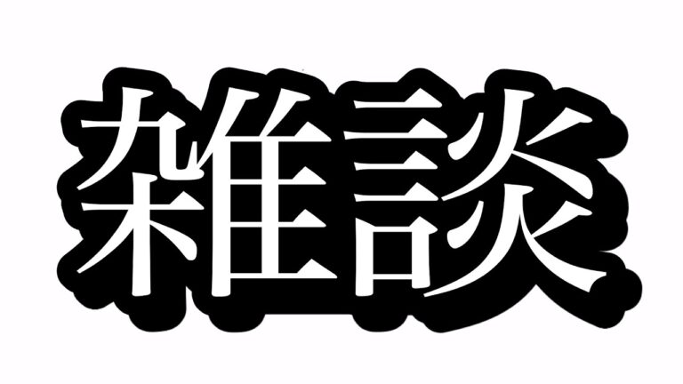 【雑談】野球、カード、FANZA雑談兼ええやんカップの詳細決める