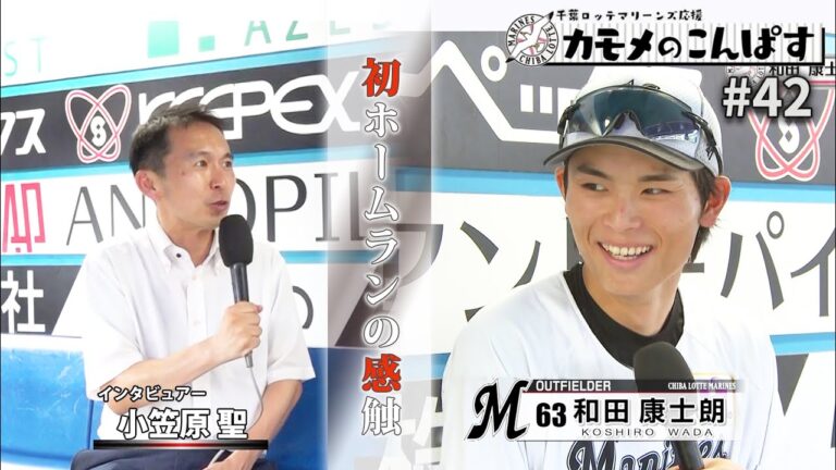 千葉ロッテマリーンズ応援！「カモメのこんぱす」＃４２　和田康士朗選手（チバテレ「モーニングこんぱす」2023年9月12日放送