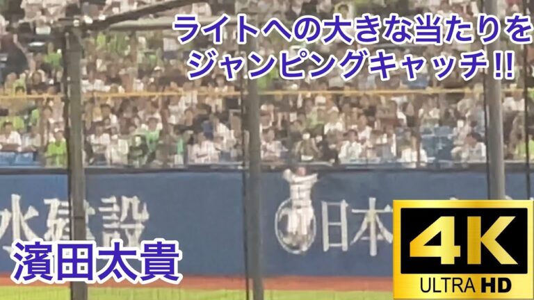濱田太貴 ライトへの大きな当たりをジャンピングキャッチ 東京ヤクルトスワローズ プロ野球 中日ドラゴンズ