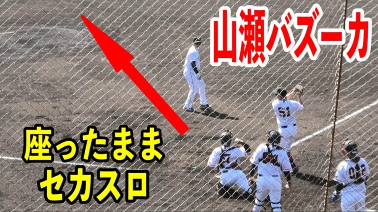 【ジャイアンツ】フェニックスリーグ試合前ノック！山瀬慎之助選手が座ったままセカンド送球！